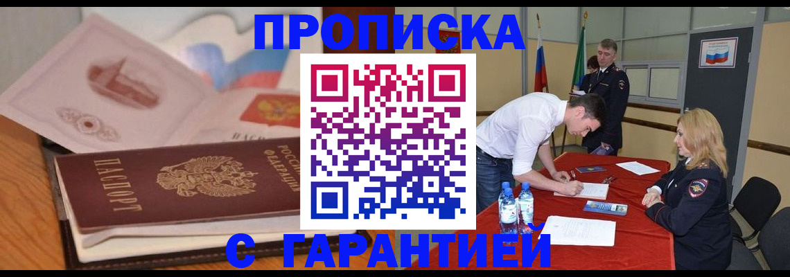 прописка штамп в Харовске