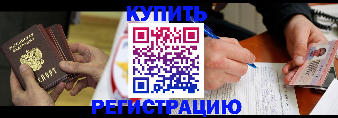 прописка штамп в Харовске