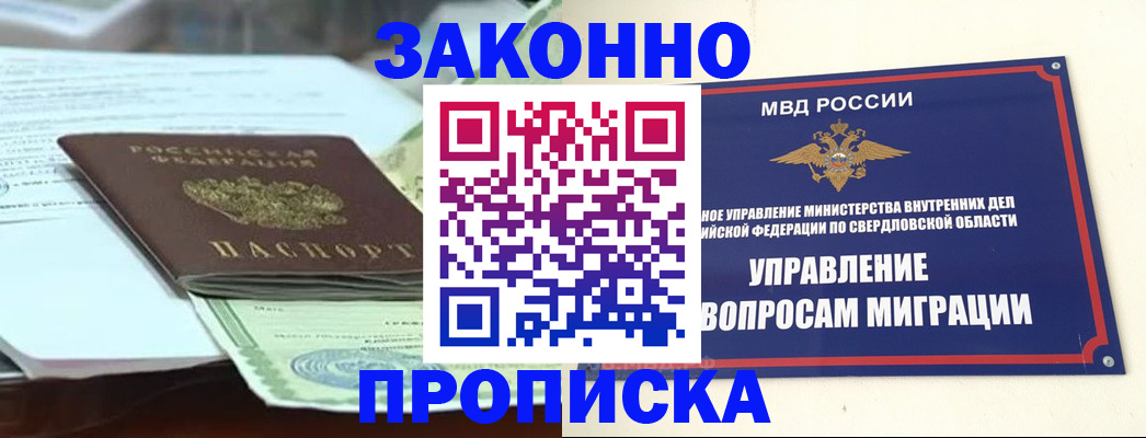 временная прописка в Харовске